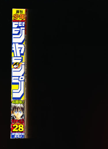Weekly Shonen Jump 28 2000 spine