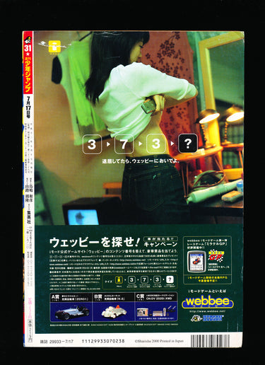 週刊少年ジャンプ WEEKLY SHONEN JUMP 31 2000