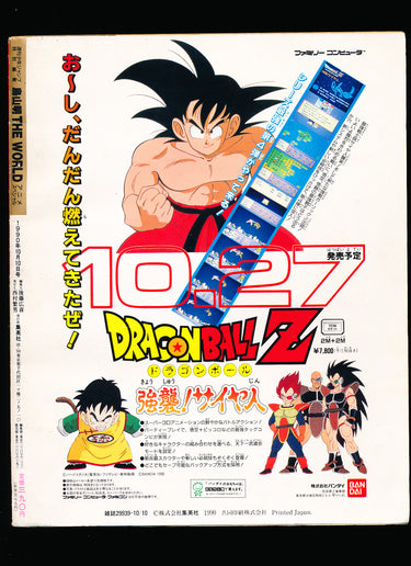 鳥山明  Akira Toriyama THE WORLD Anime Special 1990