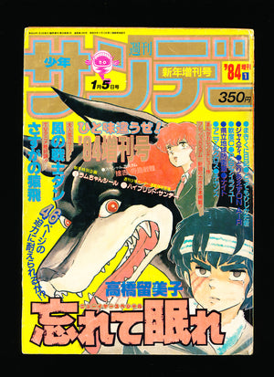 少年サンデー WEEKLY SHONEN SUNDAY New Year Special  1 1984