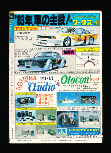 少年サンデー WEEKLY SHONEN SUNDAY 2 1983