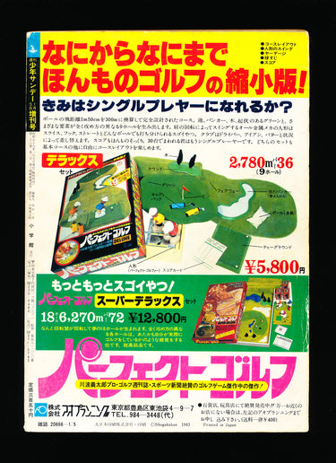 少年サンデー WEEKLY SHONEN SUNDAY New Year Special  1 1984