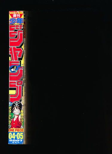 週刊少年ジャンプ WEEKLY SHONEN JUMP 4-5 2007