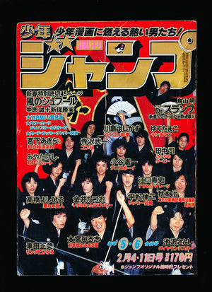 週刊少年ジャンプ WEEKLY SHONEN JUMP 5-6 1980