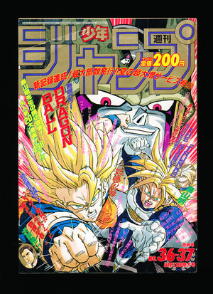週刊少年ジャンプ WEEKLY SHONEN JUMP 36-37 1992
