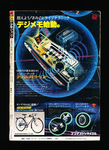 週刊少年ジャンプ WEEKLY SHONEN JUMP 5-6 1980