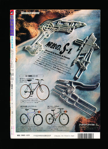 週刊少年ジャンプ WEEKLY SHONEN JUMP 36-37 1992