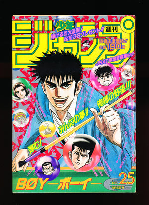 週刊少年ジャンプ WEEKLY SHONEN 25 1995