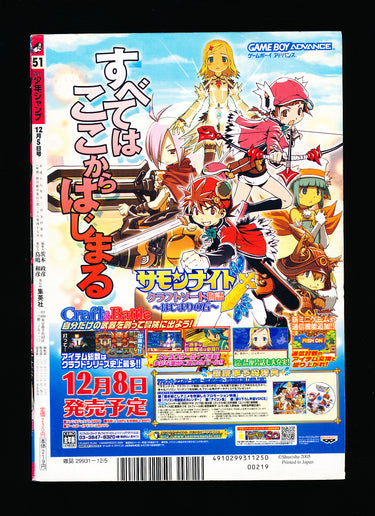 週刊少年ジャンプ WEEKLY SHONEN JUMP 51 2005
