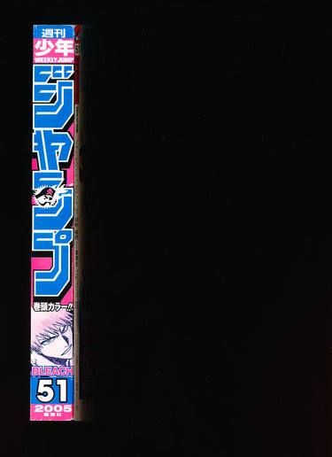 週刊少年ジャンプ WEEKLY SHONEN JUMP 51 2005