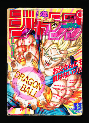 週刊少年ジャンプ WEEKLY SHONEN JUMP 33 1993