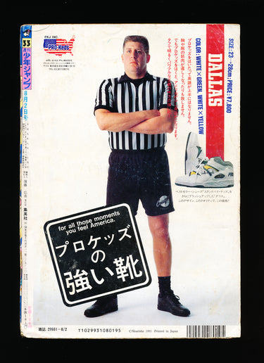 週刊少年ジャンプ WEEKLY SHONEN JUMP 33 1993