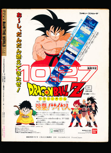 鳥山明  Akira Toriyama THE WORLD Anime Special 1990