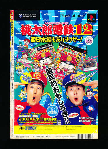 少年ジャンプ WEEKLY SHONEN JUMP 1 2004 reserved