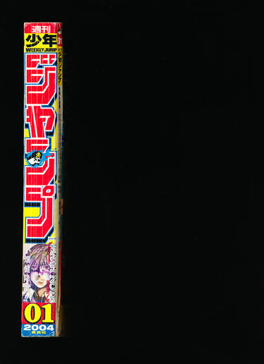 少年ジャンプ WEEKLY SHONEN JUMP 1 2004 reserved