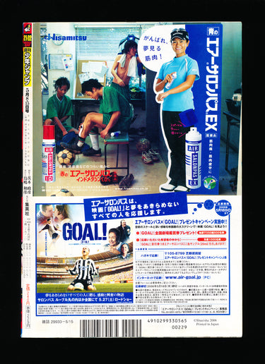 週刊少年ジャンプ  Weekly Shonen Jump 21-22 2006