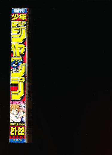 週刊少年ジャンプ  Weekly Shonen Jump 21-22 2006