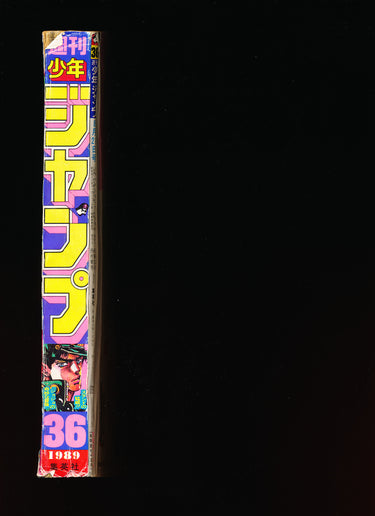 週刊少年ジャンプ WEEKLY SHONEN JUMP 36 1989
