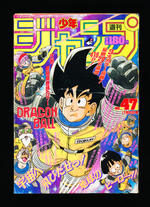 週刊少年ジャンプ WEEKLY SHONEN JUMP 47 1989