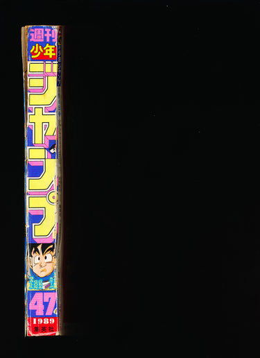 Weekly Shonen Jump 47 1989 spine