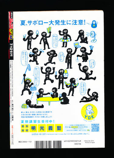 週刊少年ジャンプ WEEKLY SHONEN JUMP 32 2014