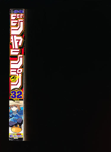 週刊少年ジャンプ WEEKLY SHONEN JUMP 32 2014