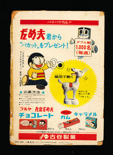 少年マガジン Weekly Shonen Magazine May 22 1966