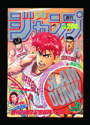 少年ジャンプ WEEKLY SHONEN JUMP 31 1992