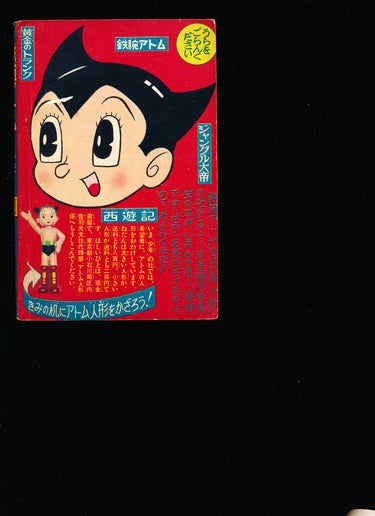鉄腕アトム Astro Boy Supplement November 1959