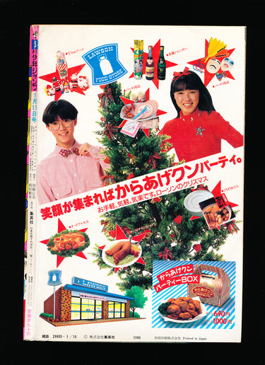 週刊少年ジャンプ WEEKLY SHONEN JUMP 5 1987