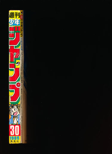 週刊少年ジャンプ WEEKLY SHONEN JUMP 30 1985