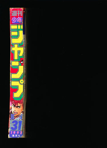 少年ジャンプ WEEKLY SHONEN JUMP 31 1992