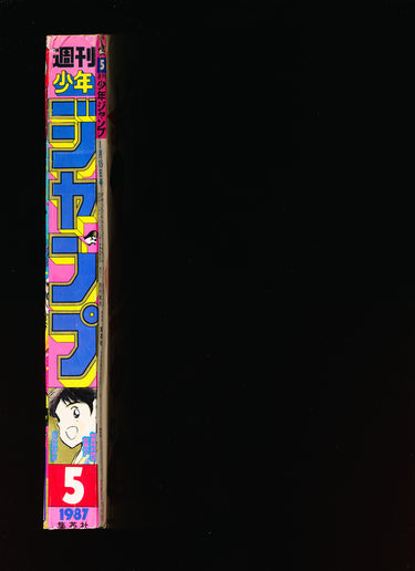 週刊少年ジャンプ WEEKLY SHONEN JUMP 5 1987