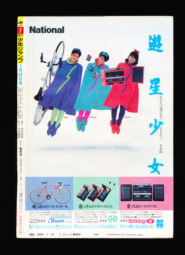 週刊少年ジャンプ WEEKLY SHONEN JUMP 7 1985 JPN
