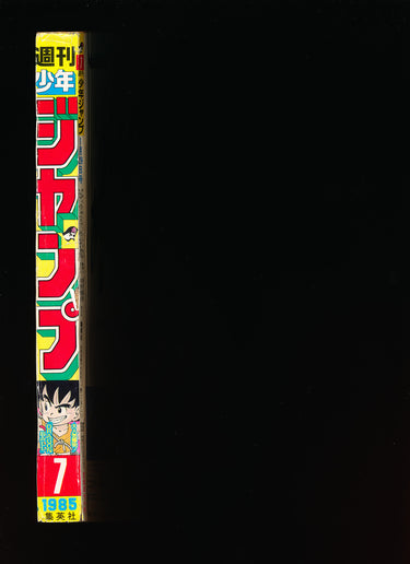 週刊少年ジャンプ WEEKLY SHONEN JUMP 7 1985 JPN