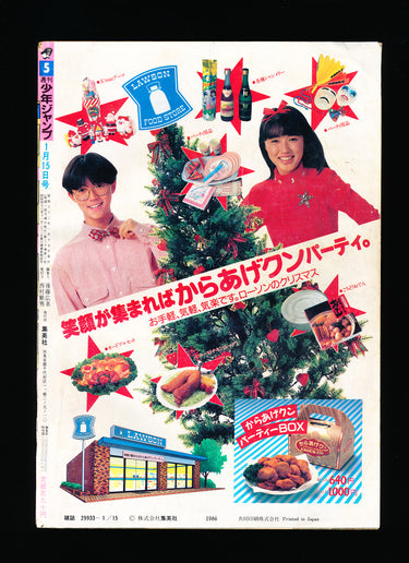 週刊少年ジャンプ WEEKLY SHONEN JUMP 5 1987