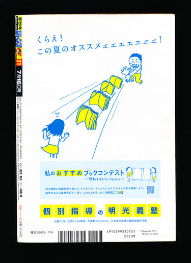 週刊少年ジャンプ WEEKLY SHONEN JUMP 31 2012