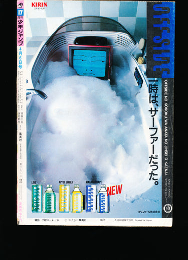 週刊少年ジャンプ WEEKLY SHONEN JUMP 17 1987