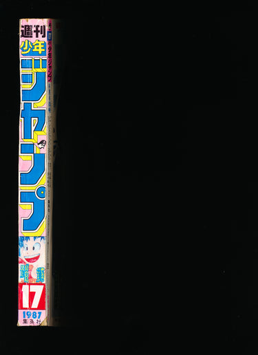 週刊少年ジャンプ WEEKLY SHONEN JUMP 17 1987