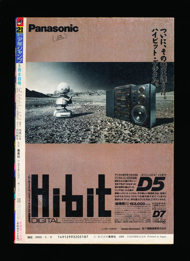 週刊少年ジャンプ WEEKLY SHONEN JUMP 21 1989