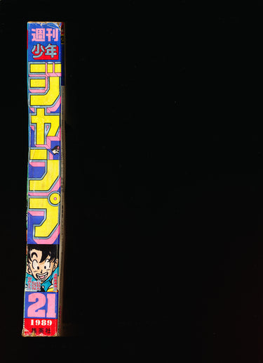 週刊少年ジャンプ WEEKLY SHONEN JUMP 21 1989