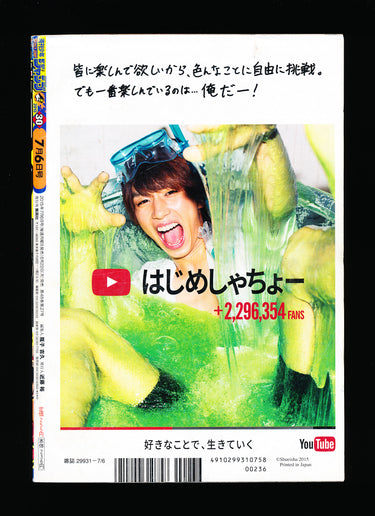 週刊少年ジャンプ  Weekly Shonen Jump 30 2015