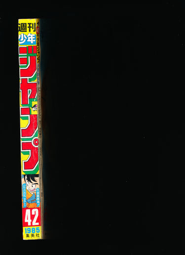 週刊少年ジャンプ WEEKLY SHONEN JUMP 42 1985