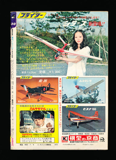 少年ジャンプ WEEKLY SHONEN JUMP 30 1973
