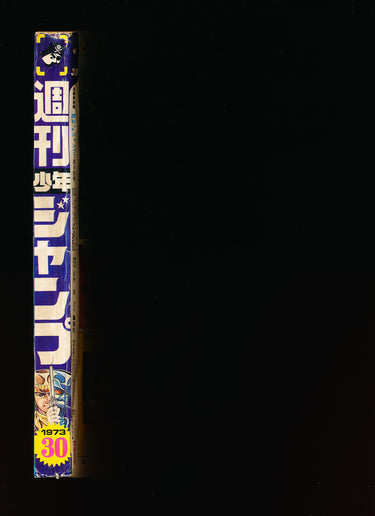少年ジャンプ WEEKLY SHONEN JUMP 30 1973