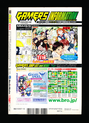 Dengeki Comic Gao October 2004 back cover