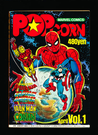 ポップコーン 1980年4月 創刊号 POPCORN COMICS 1 1980