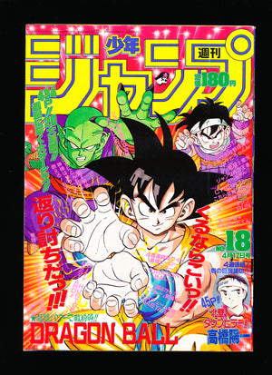 週刊少年ジャンプ WEEKLY SHONEN JUMP 18 1989 JPN