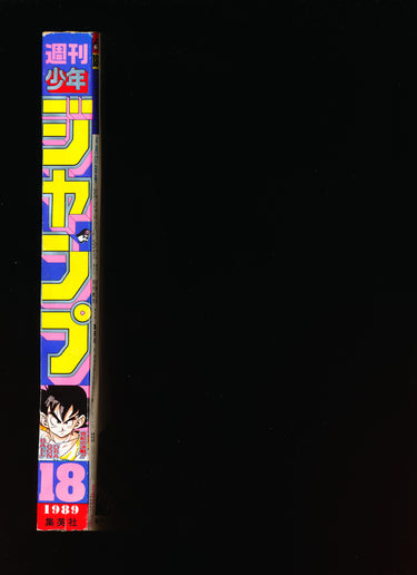 週刊少年ジャンプ WEEKLY SHONEN JUMP 18 1989 JPN
