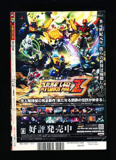 週刊少年ジャンプ WEEKLY SHONEN JUMP 44 2008